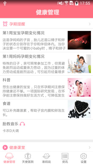 天使医生app 截图2