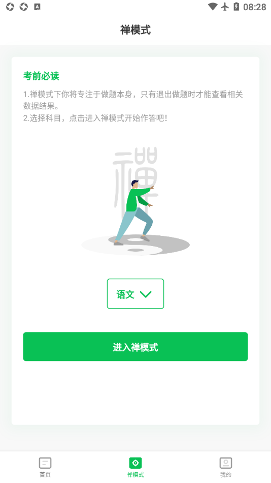 西培专升本题库 截图1