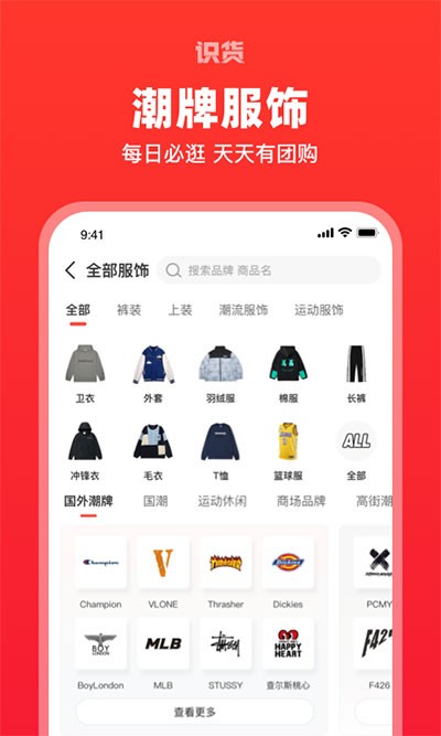 识货app2024最新版 截图5