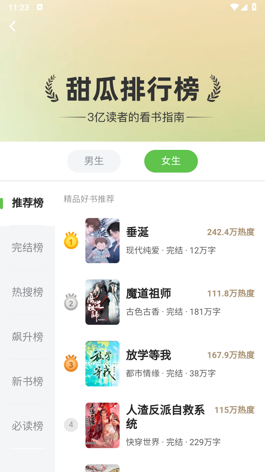 甜瓜小说免费版app 截图1