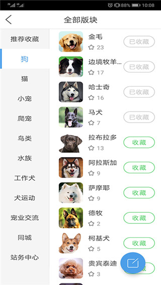 宠物之家软件 截图2