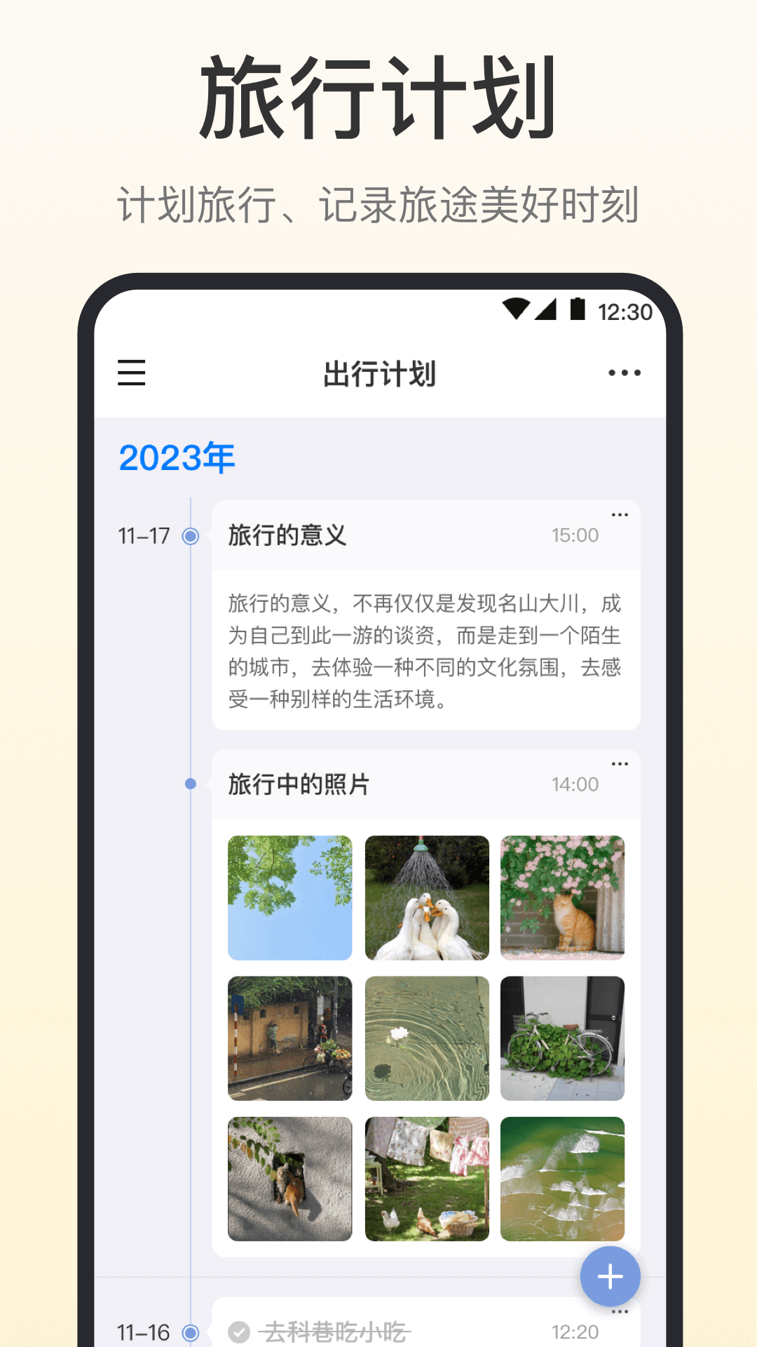 时间清单 截图4