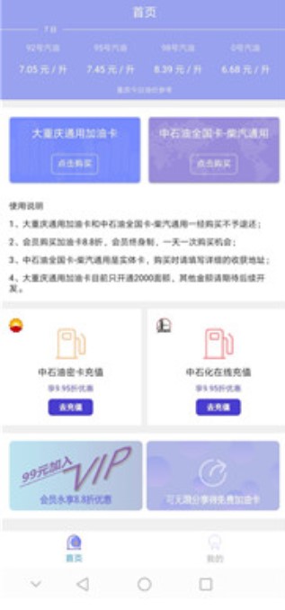 省油通 截图3