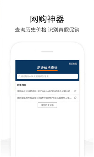 历史价格查询 截图1