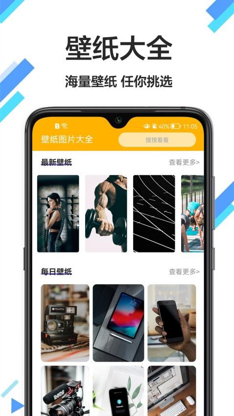 主题壁纸最新版 截图4