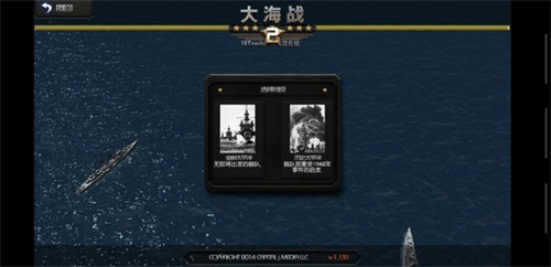 大海战2 截图2