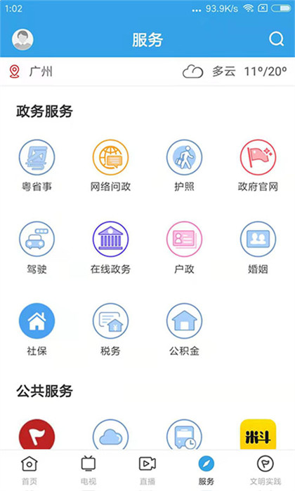 掌上连州 截图4