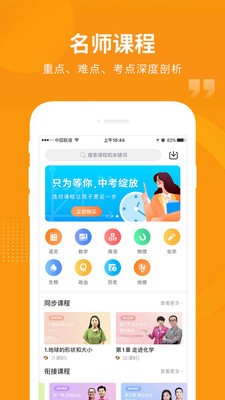 汇中考 截图3