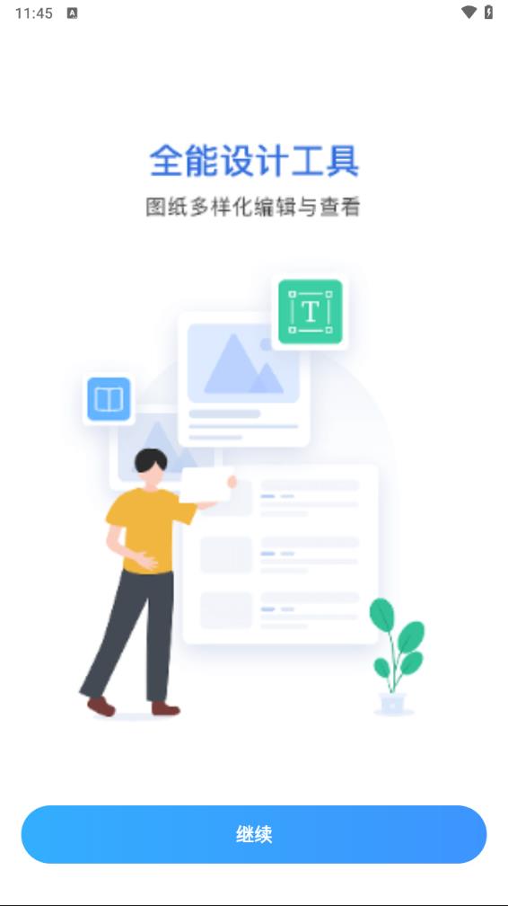 CDR文件看图app 截图3