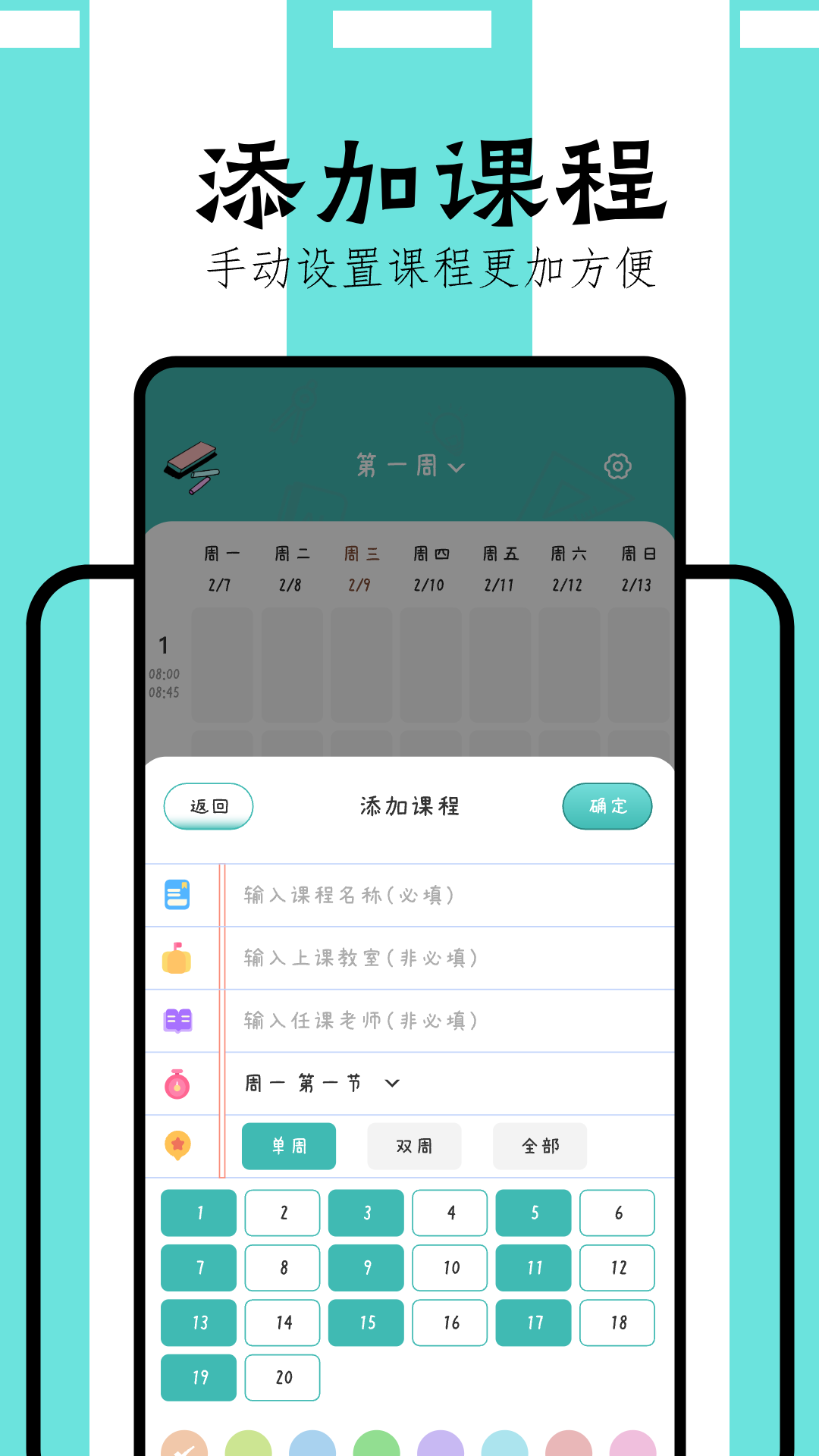 万能课程表app 截图2