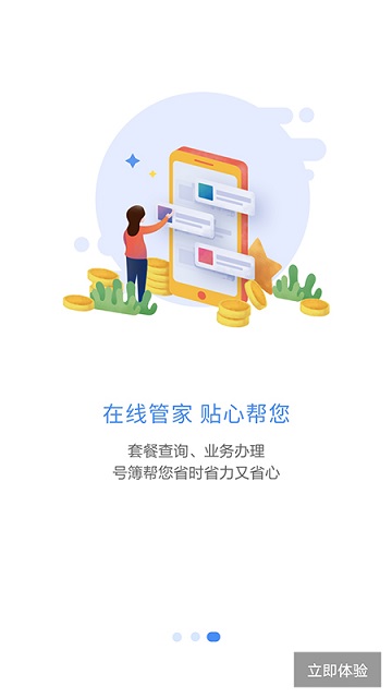 集团v号簿v5.5.8 截图4