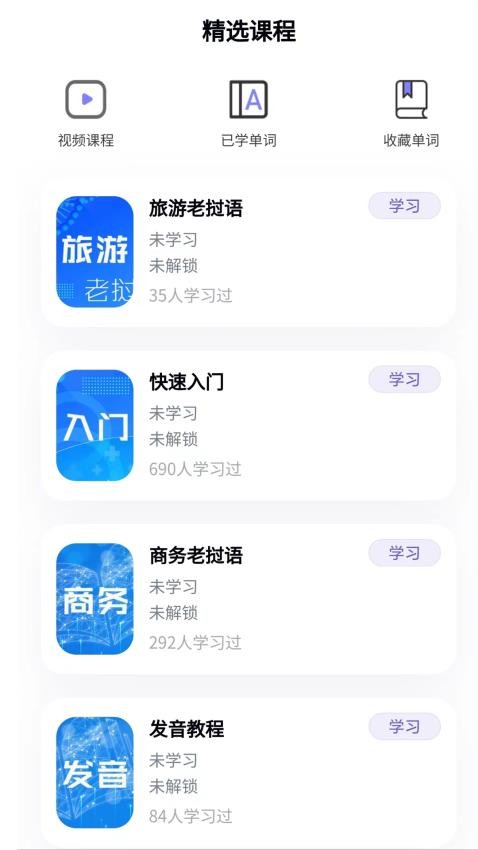 阳光老挝语app 截图3