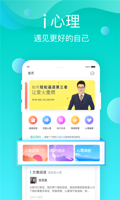 i心理专家版 截图4