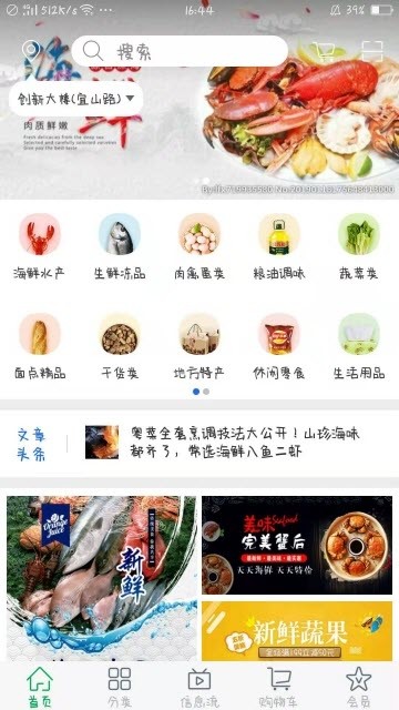 自家选生鲜 截图1