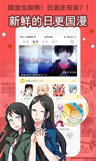 大角虫漫画手机版 截图2