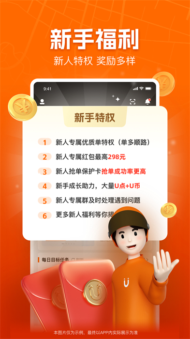 uu校园飞人app 截图4