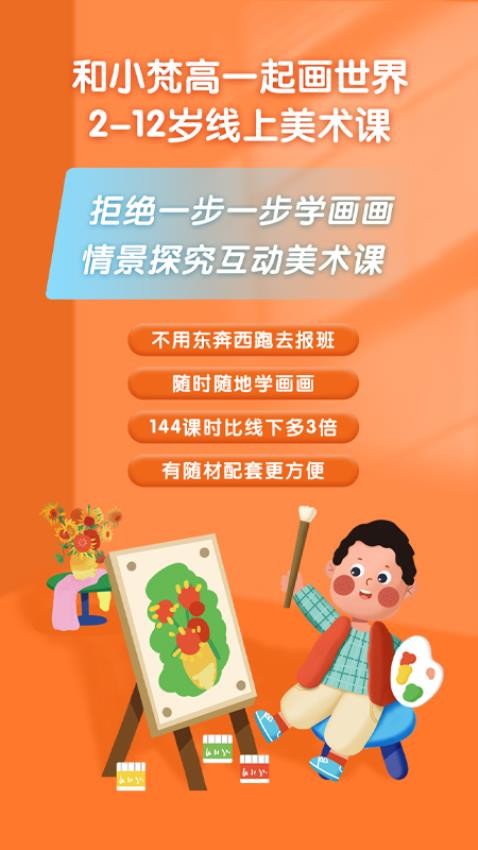 小梵高艺术app 截图3