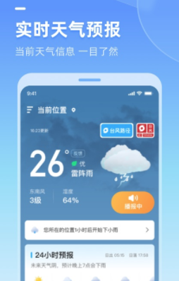七彩天气app 1