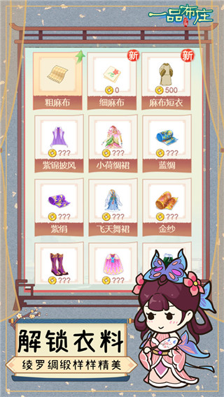一品布庄官方版 截图5