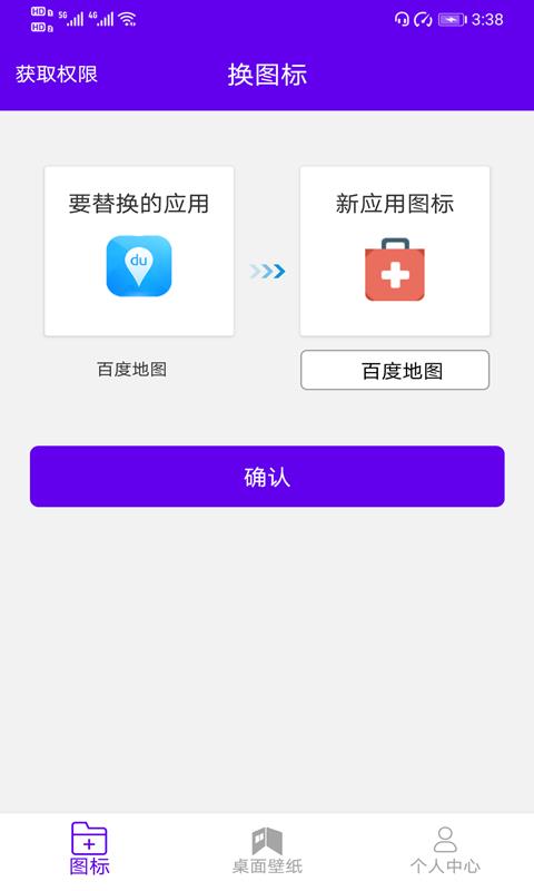 速速换图标app 截图3