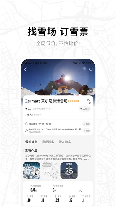 滑呗社交app 截图1