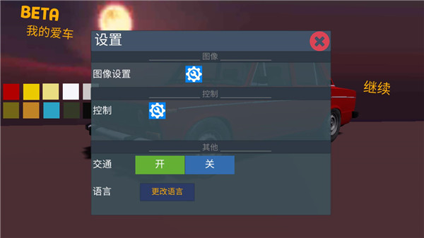 我最喜欢的车手游 截图2