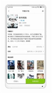 青柠小说免费版 截图1