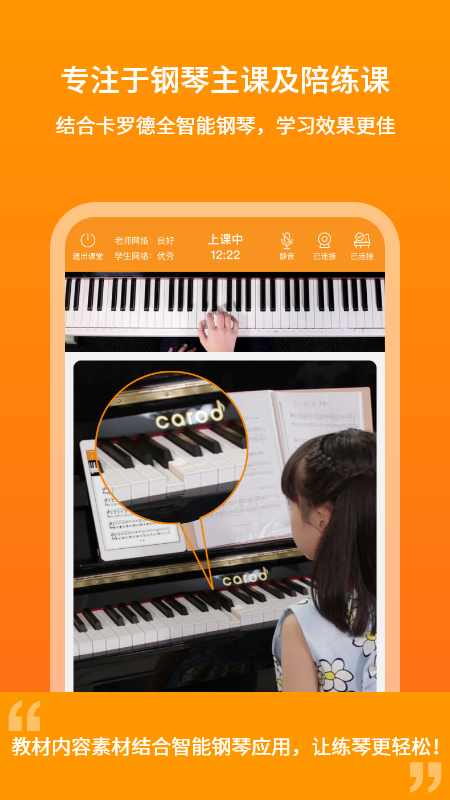 云上钢琴老师端app 截图4