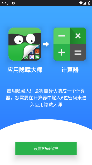 手机应用隐藏大师2024 1