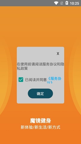 魔镜健身app 截图1