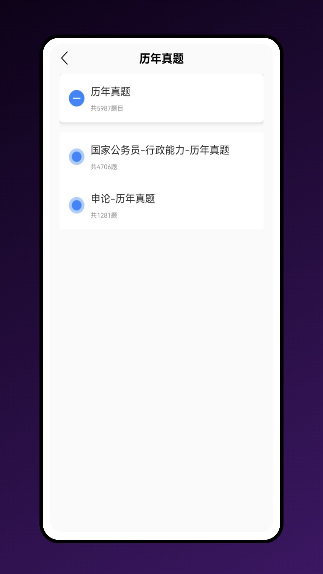 公考宝典最新版本 截图2