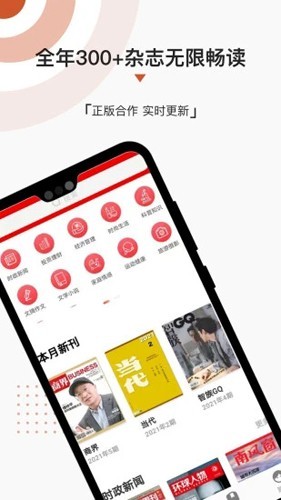 名刊会免费版 截图3