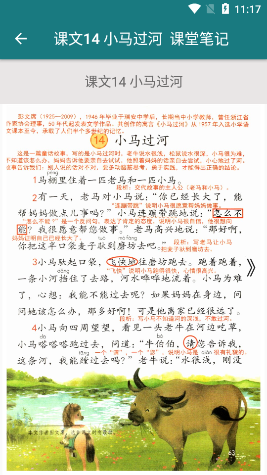 语文同步二年级下册课本app 截图3