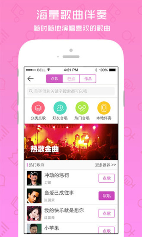 爱唱app 截图2