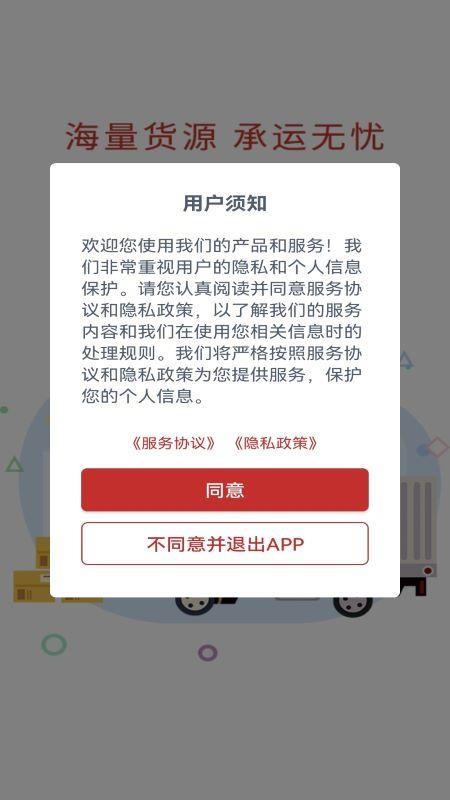 货达库货主端app 截图3