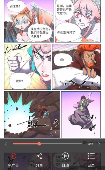 Souman漫画最新版 截图1