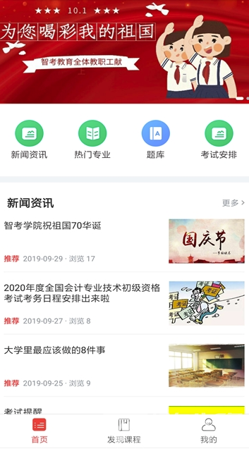 智慧自考 截图3