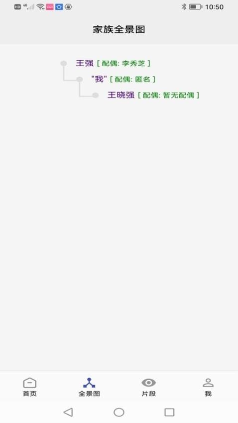 族迹app 截图1