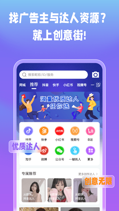 创意街 截图3