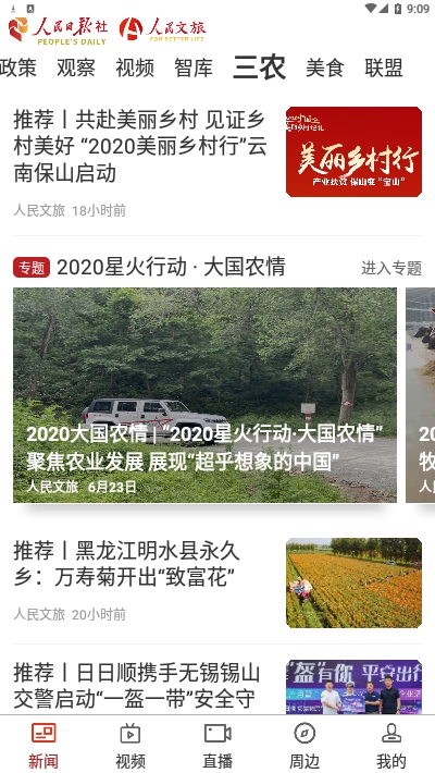 人民三农app 截图2