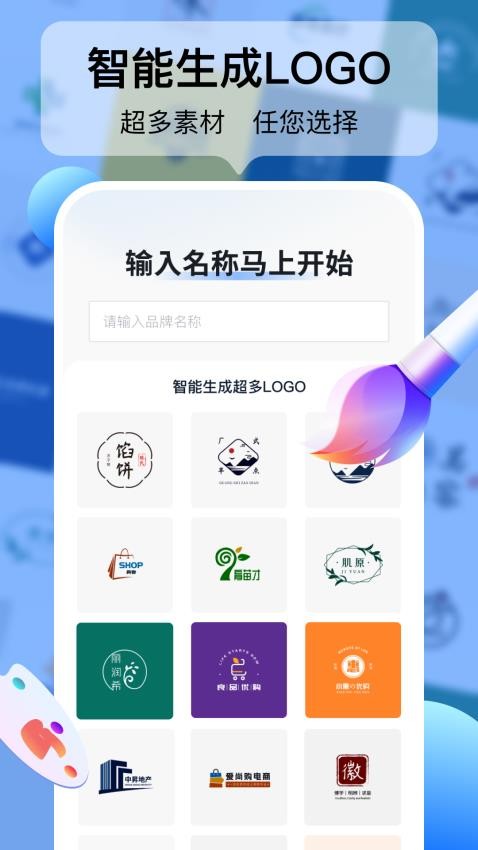 logo设计工厂免费版 截图4