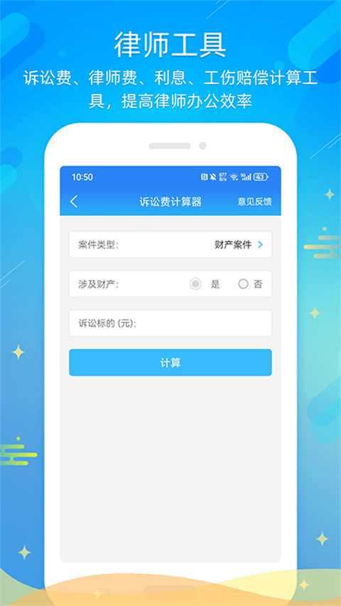 多问律师端app 截图3