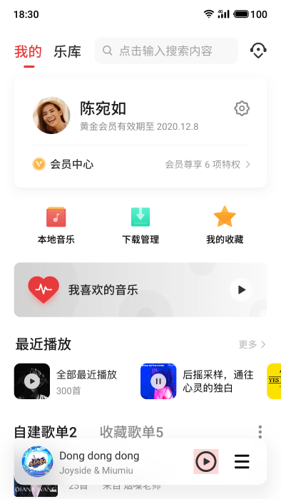 魅族音乐 截图2