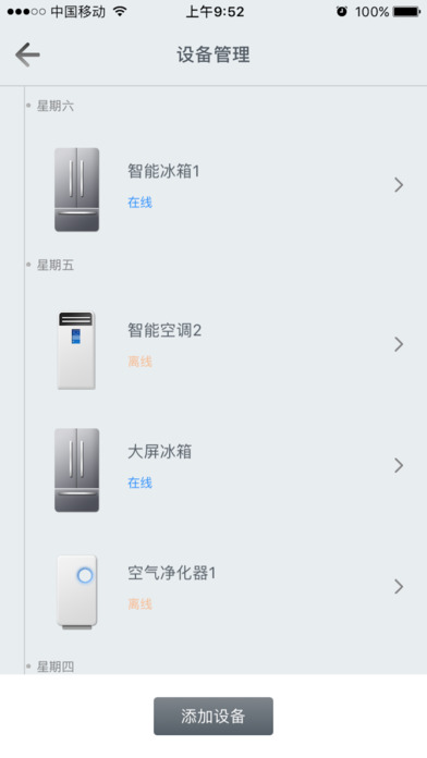 慧享家app 截图5