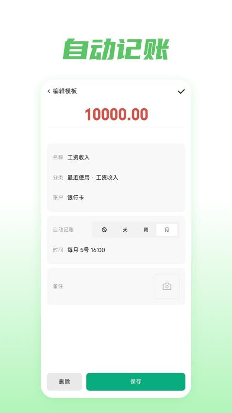 金迹记账app 截图3