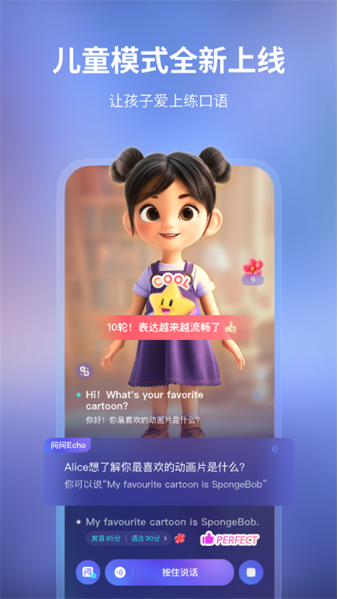 Hi Echo口语练习app 截图1