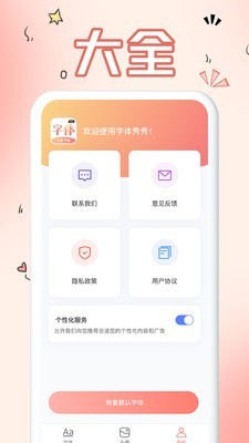 免费手机字体APP 截图3