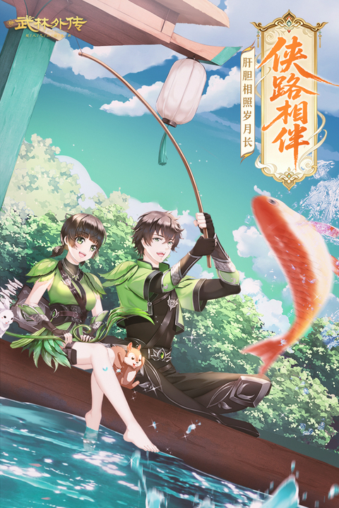 武林外传九游版 截图5