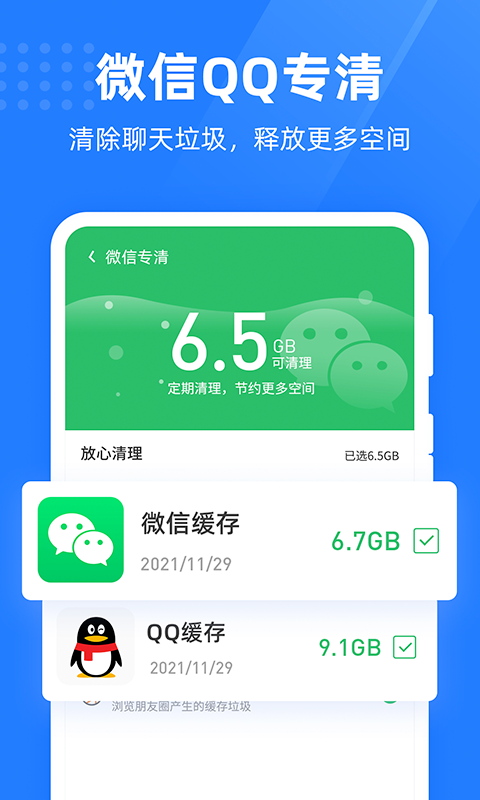 绿色手机管家 截图4