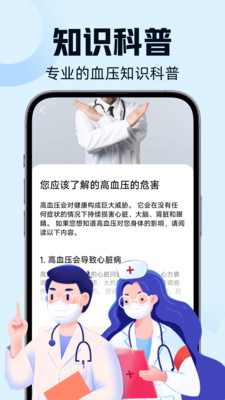 三高健康记录app 截图1